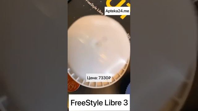 Новый Фристайл Либре 3, тоньше, меньше, удобнее