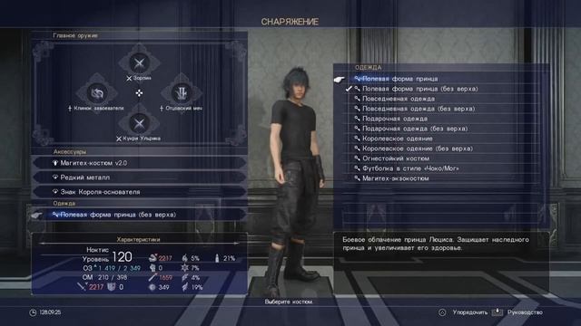 Билд на ДПС с улучшенного Оруженосца (Final Fantasy 15) смотреть онлайн