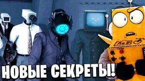 ВЫРЕЗАНЫЕ СЦЕНЫ! КОНЕЦ СОЮЗА ТВ МЕНОВ Skibidi Toilet 76 ЭПИЗОД НОВЫЕ СЕРИИ РОБЗИ