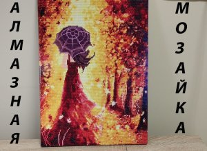 (50) Алмазная мозаика. Картина стразами. Мастер-класс для начинающих. «Школа навыков ЭМСИ»