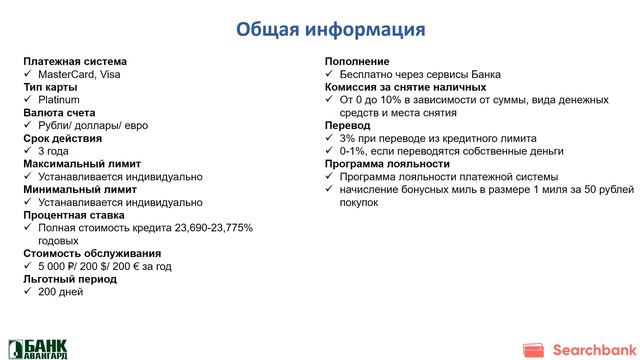 Видеообзор кредитной карты Mastercard, Visa Platinum Банка Авангард смотреть онлайн