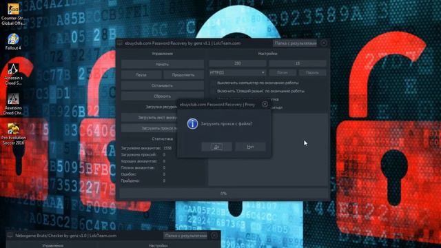 Брут аккаунтов (Social Club, VK, Nebogame, Sportmaster, 2domains, Ebuy, Lamoda) | Pack Softs