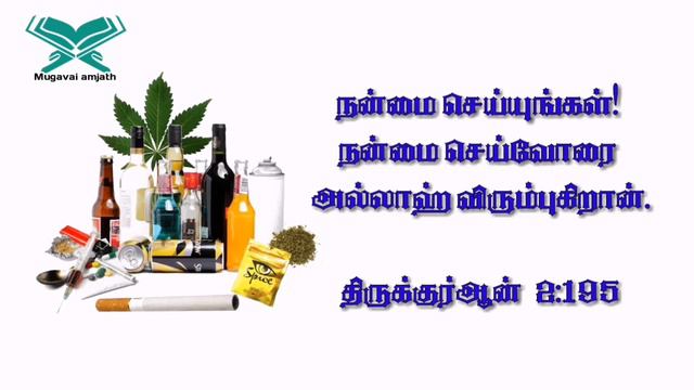Tamil quran for wats app status sura baqqara 2. 195 смотреть онлайн
