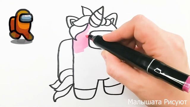 Рисуем Амонг Ас Единорога весело и просто Малышата Рисуют #196 смотреть онлайн