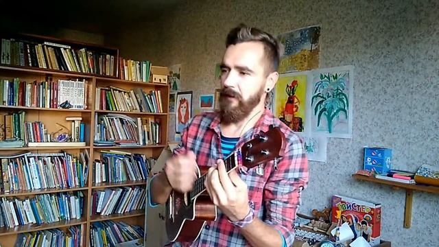 Как играть пятницу на укулеле. Аккорды песни "я солдат", онлайн урок, разбор песни "Весна" смотреть онлайн