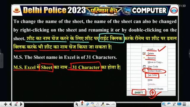 Delhi Police 2023, Delhi Police Computer Class, Microsoft Excel Computer Class For Delhi Police смотреть онлайн
