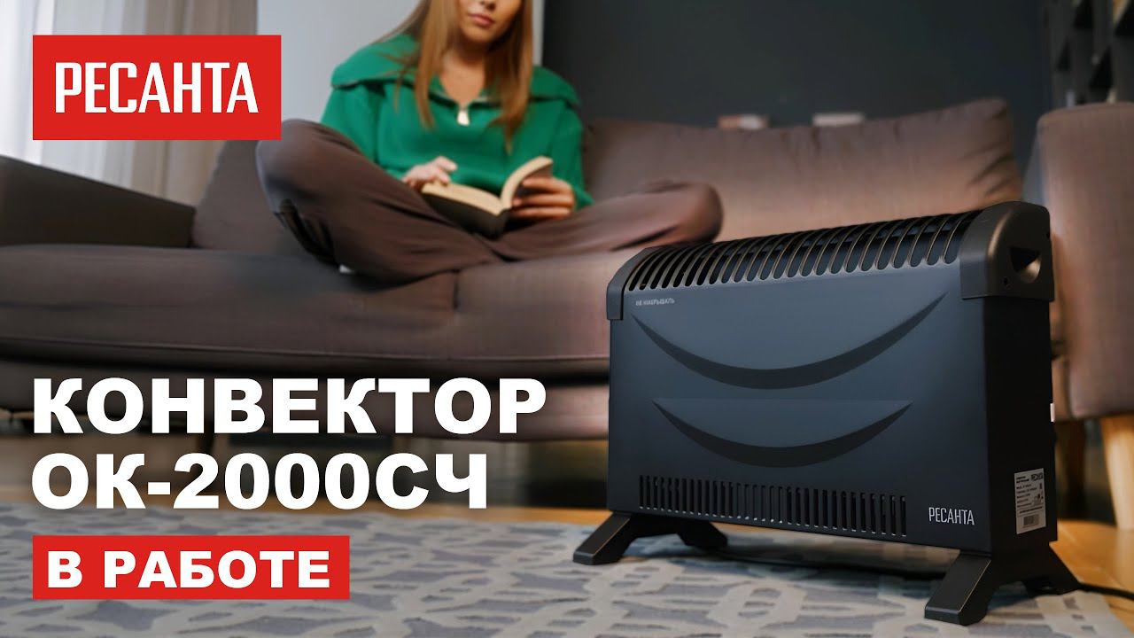 Конвектор РЕСАНТА ОК-2000СЧ в работе | Супер обогрев смотреть онлайн