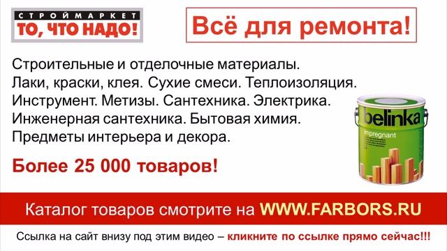 грунтовка- антисептик для древесины BELINKA IMPREGNANT - купить краска для дерева наружная смотреть онлайн