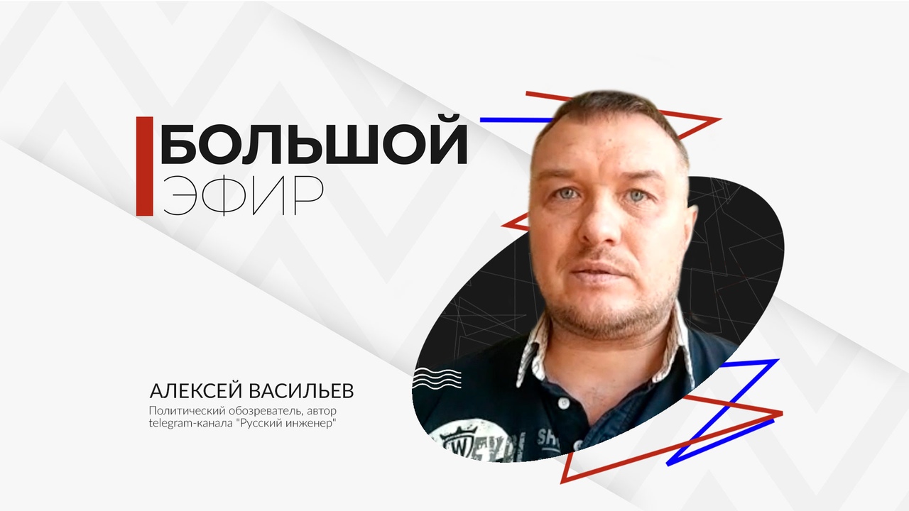 Алексей Васильев в программе 