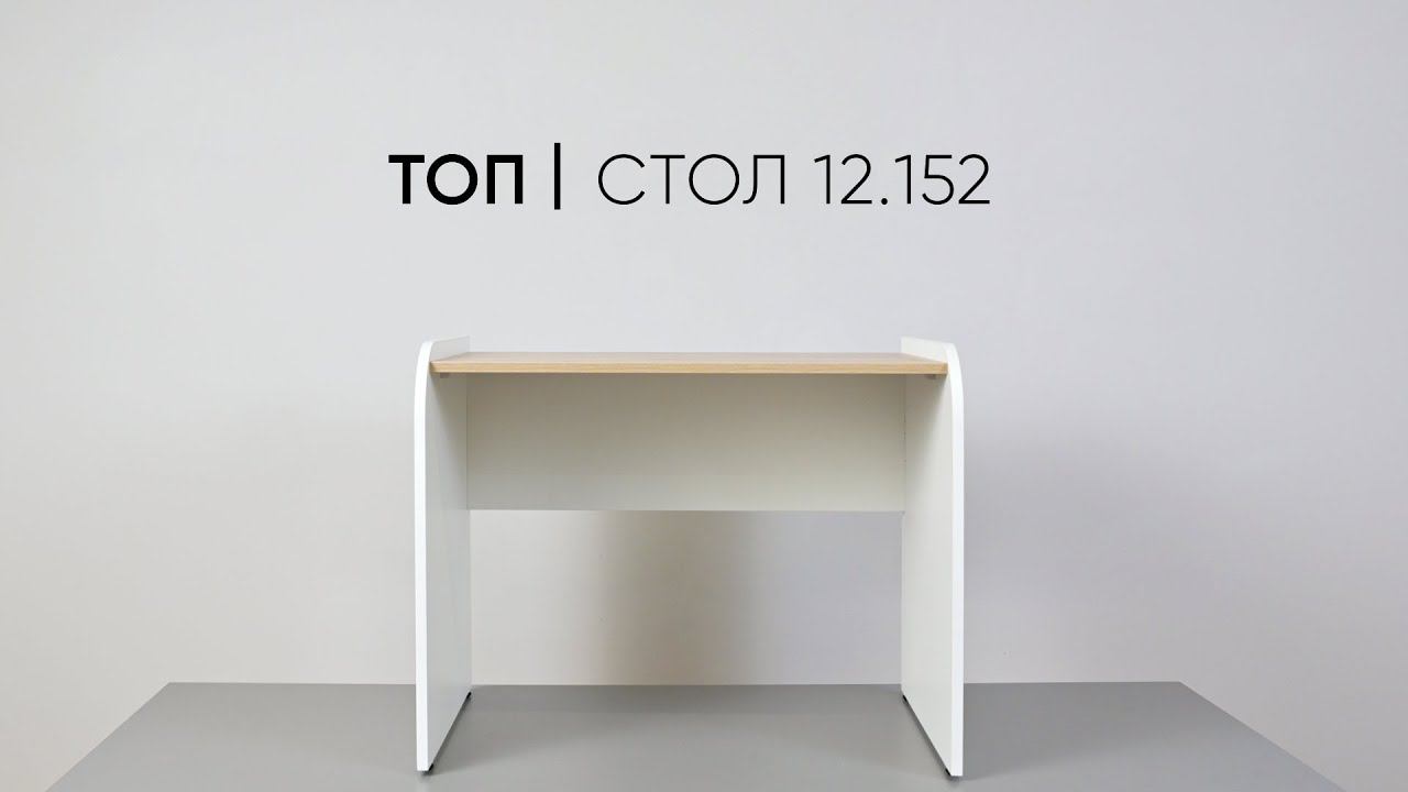 Стол письменный детский Топ 12.152 смотреть онлайн