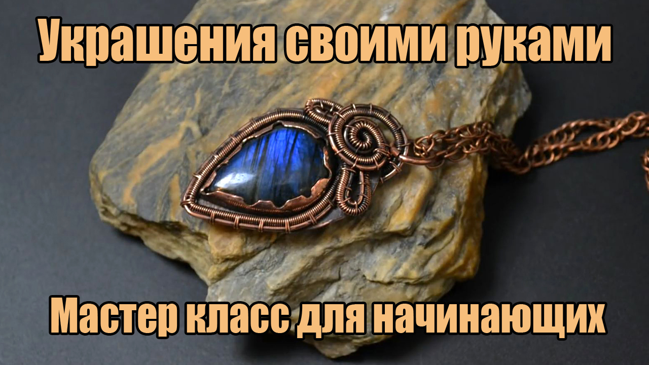 Кулон с лабрадором из меди своими руками. Пайка. Мастер класс для начинающих. смотреть онлайн