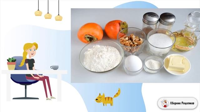 Сборник рецептов