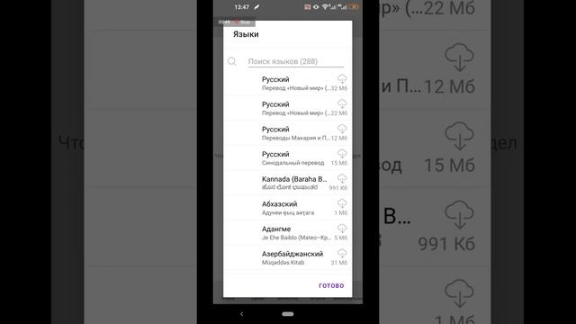 Как скачать Библию и использовать в JW Library смотреть онлайн