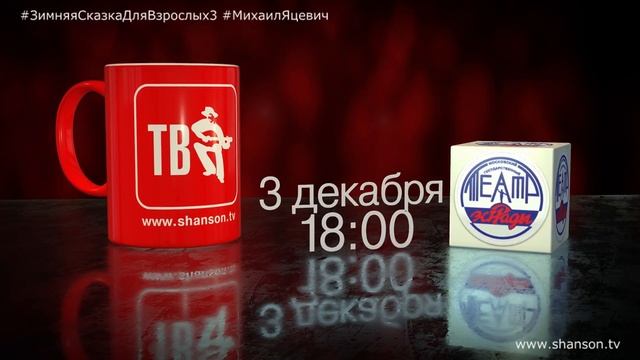 Шансон ТВ смотреть онлайн