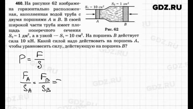 № 460 - Физика 7-9 класс Пёрышкин сборник задач смотреть онлайн