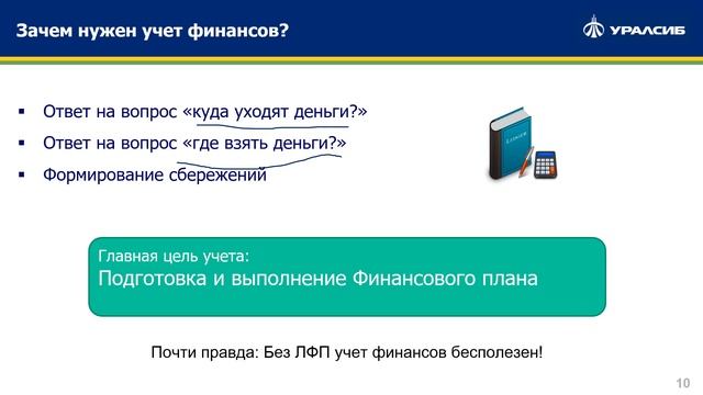 Финансовое планирование и управление личными финансами смотреть онлайн