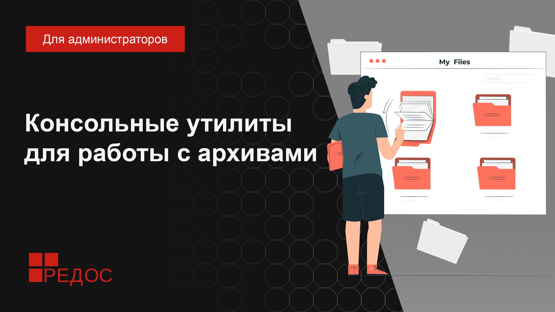Консольные утилиты для работы с архивами смотреть онлайн