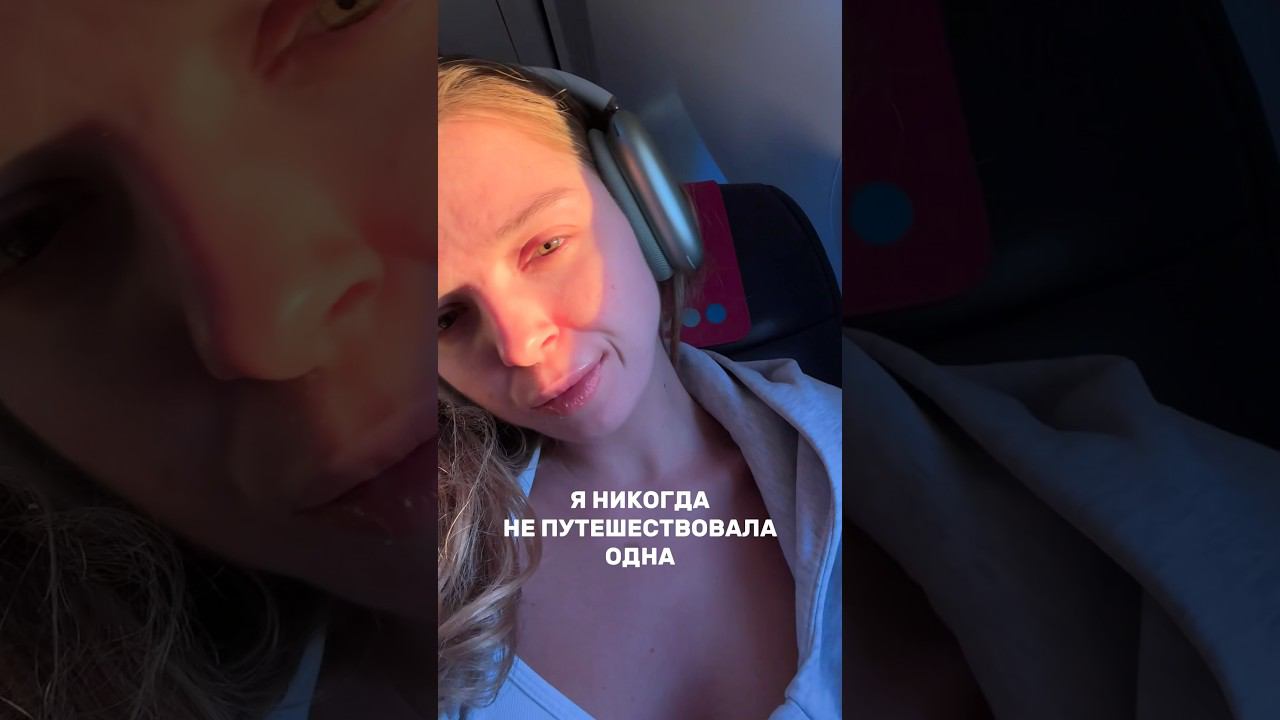 улетела одна в Сочи #блог #сочи #влоги #рек смотреть онлайн