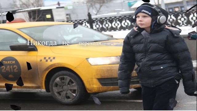 Социальный ролик Безопасность на дороге смотреть онлайн