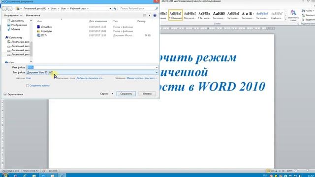 Как выключить режим ограниченной функциональности в Microsoft WORD 2010 смотреть онлайн