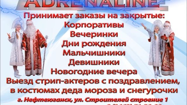 Ночной клуб Адреналин Нефтеюганск.wmv смотреть онлайн