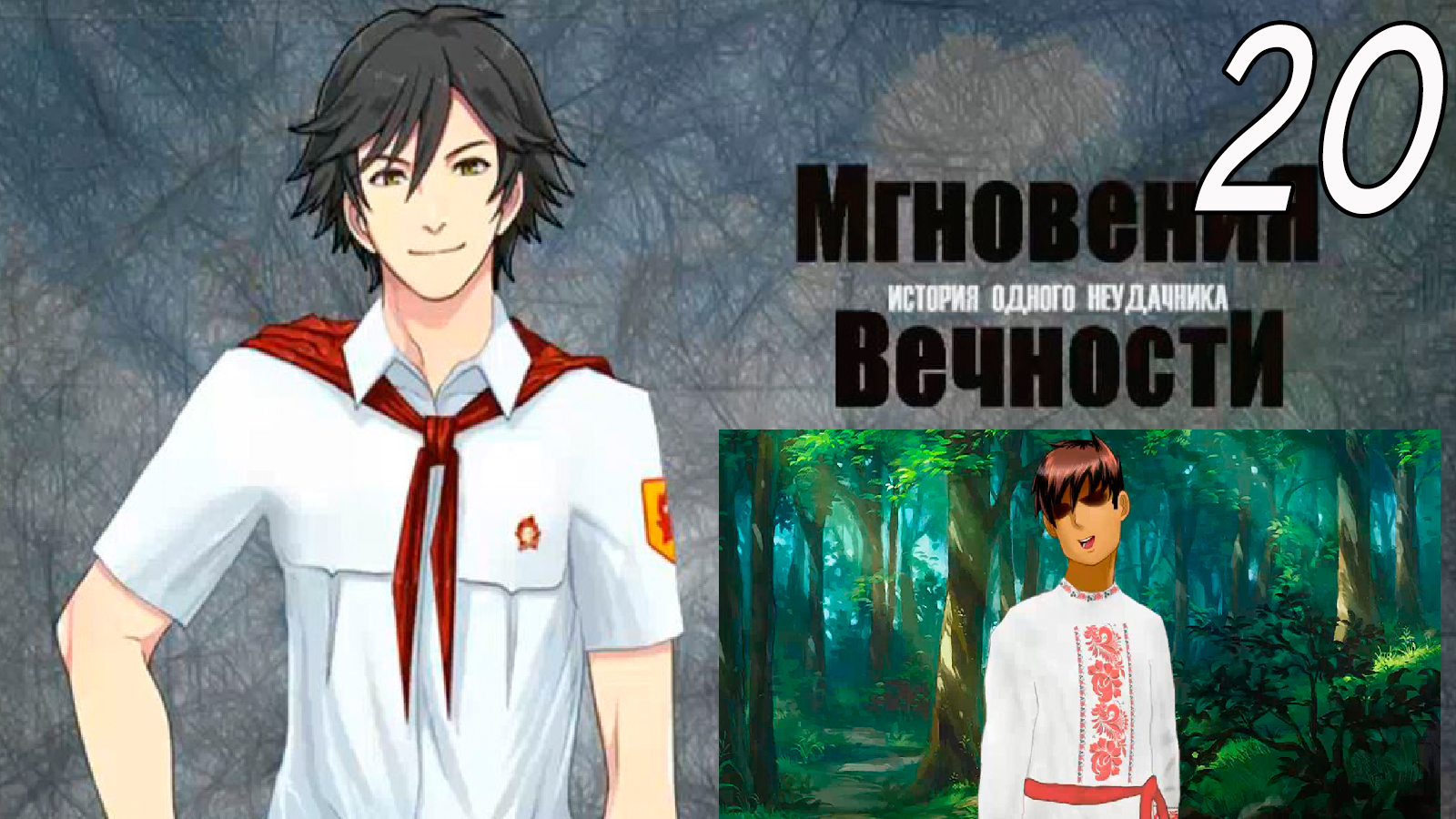 ИОН: Мгновения вечности (мод БЛ) #20 Чувствуя себя дьяволом