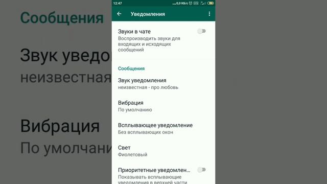 Как отключить звуки сообщений в WhatsApp смотреть онлайн