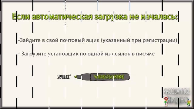 Рисованное видео - Урок Первый. Устанавливаем Программу Sparkol Video Scribe на компьютер смотреть онлайн