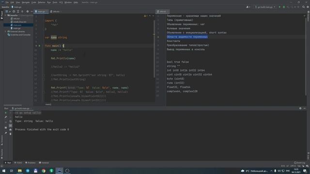 Изучаем Golang. Урок №2. Переменные, константы. Типы. Области видимости. Преобразование типов смотреть онлайн