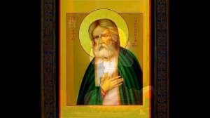 Батюшка Серафим, помолись о грешных