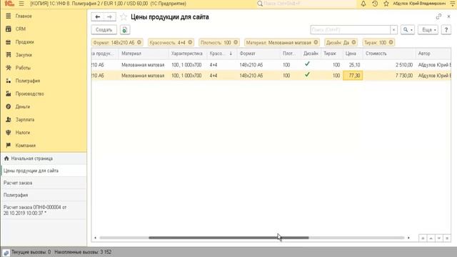 Интеграция калькулятора и 1С через HTTP-сервис смотреть онлайн