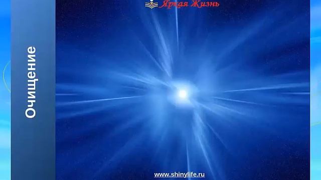 Тета медитация Очищения энергетики, жизни и Наполнения смотреть онлайн