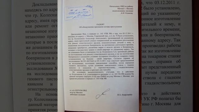Мое УГОЛОВНОЕ ДЕЛО НОМЕР 621993,КОТОРОЕ ВСЕ ПОДДЕЛАНО ....... смотреть онлайн