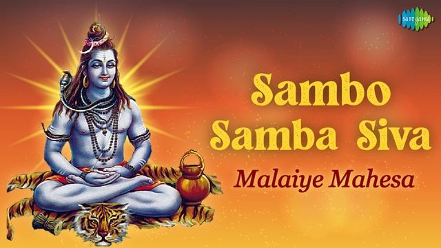 Sambo Samba Siva | Malaiye Mahesa | Unnikrishnan | Tamil Devotional смотреть онлайн