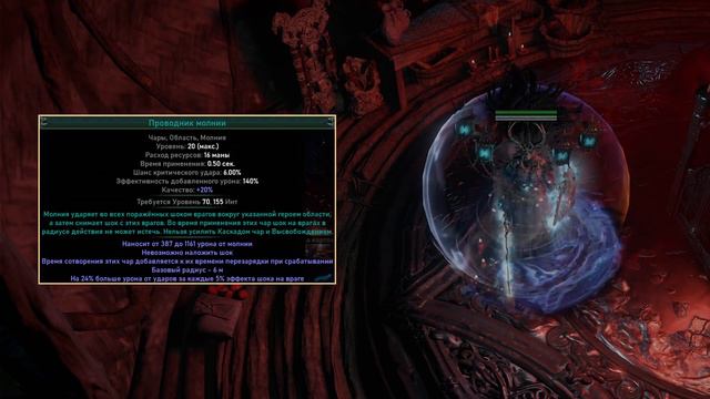 Стартанул Проводником молнии. Зря? Дневник билда Lightning Conduit ★ POE 3.23 Affliction | Заклятие