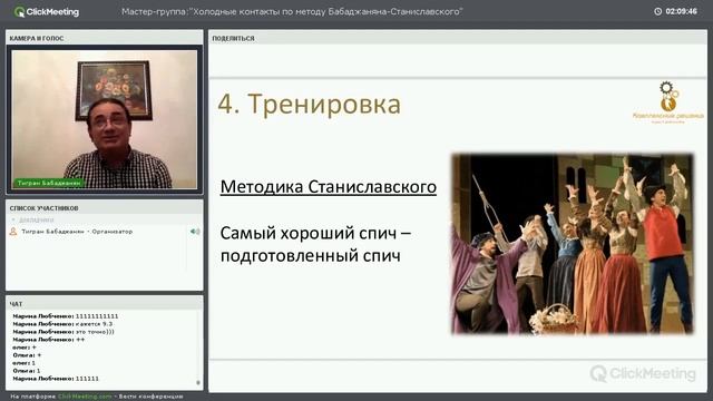 Мастер-группа "Холодные контакты по методу Бабаджаняна-Станиславского" вторая часть смотреть онлайн