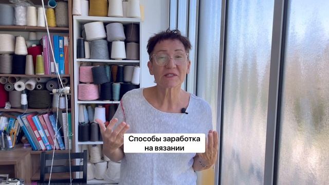 Бизнес на вязании / Авторское вязание для продаж смотреть онлайн