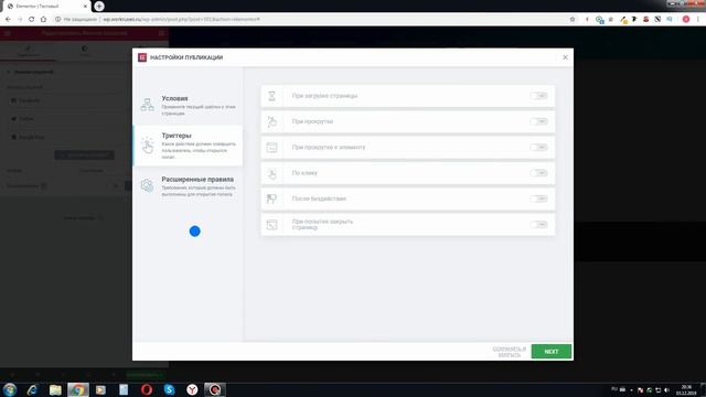 Как сделать в elementor pro всплывающее окно ( poupup ) смотреть онлайн