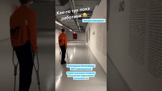 Дени не отказался от работы даже на костылях смотреть онлайн