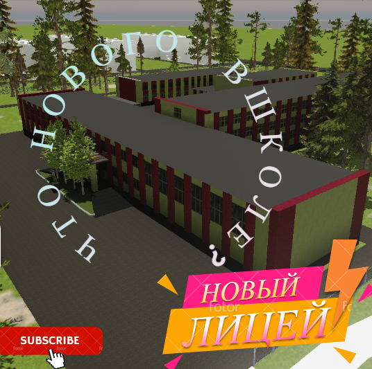 Прогулки глазами админа.Локация Лицей