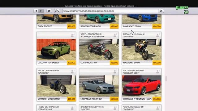 КАК КУПИТЬ МАШИНУ В ГТА 5 ОНЛАЙН? смотреть онлайн
