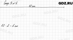 Стр. 9 № 6 - Математика 3 класс 2 часть Моро