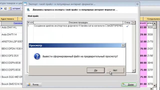 Выгрузка прайса в форматах Яндекс-Маркет и Товары@mail.ru смотреть онлайн