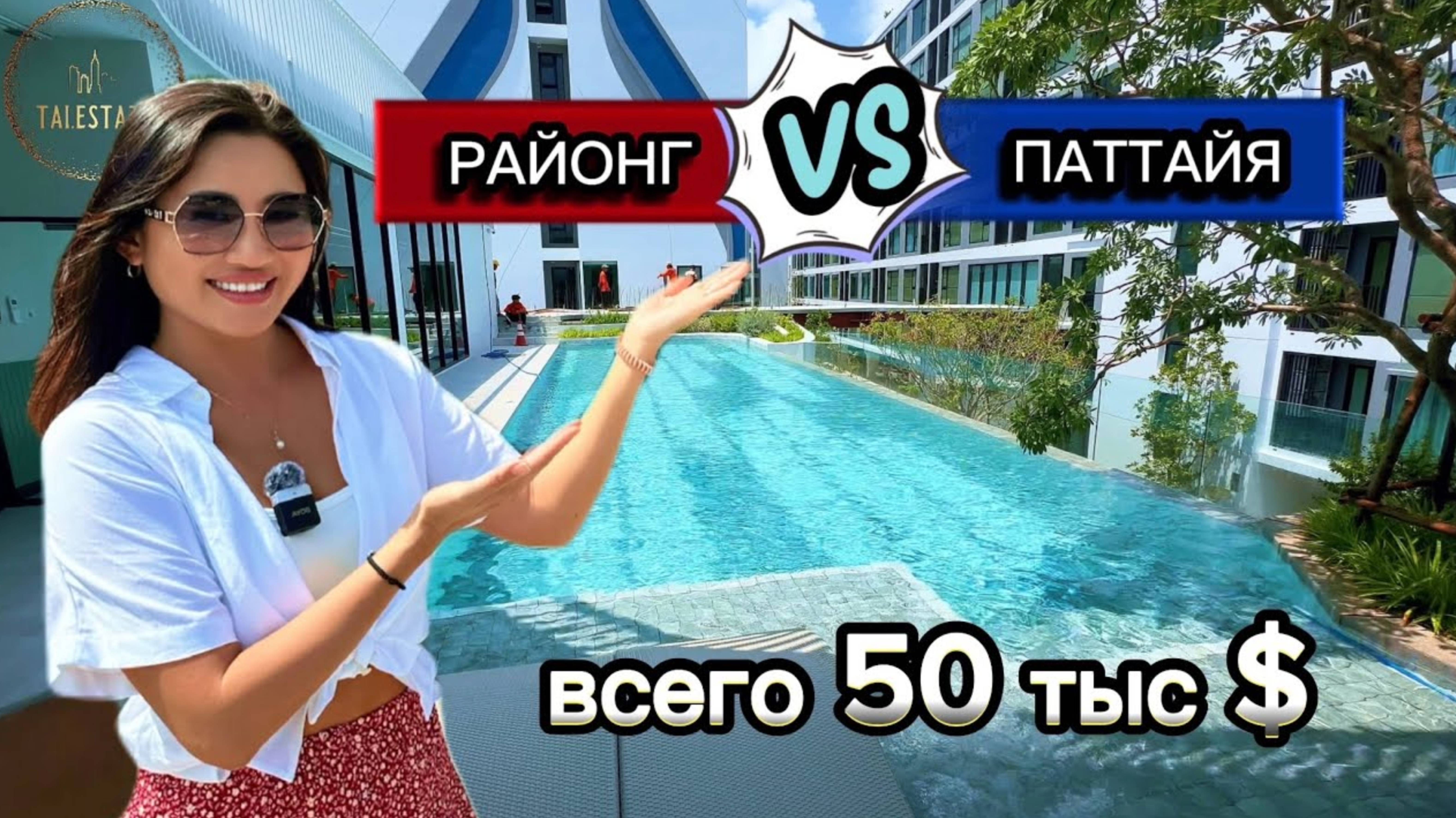 Обзор Районга, Таиланд, обзор кондоминиума, смотреть онлайн