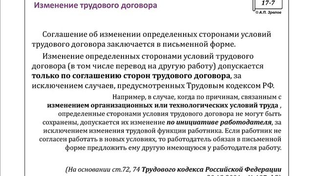 Трудовой договор смотреть онлайн