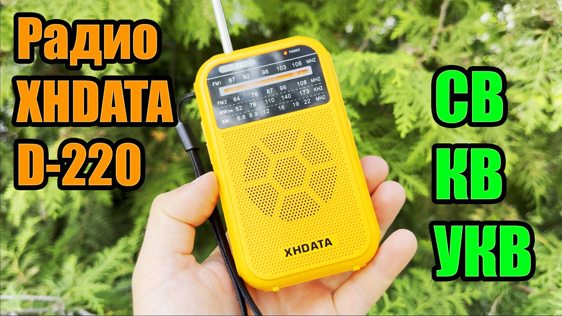 Радиоприёмник XHDATA D220 смотреть онлайн