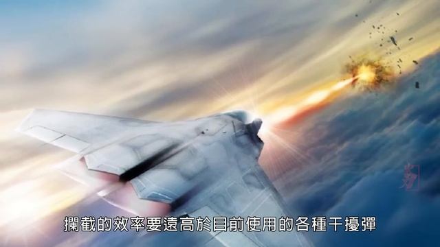 美軍曝光新型鐳射武器，裝備美軍下一代空中優勢計畫NGAD六代機|鐳射武器|NGAD|六代機|波音公司| смотреть онлайн