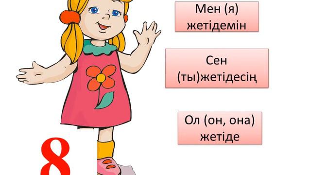 2 сынып 3 4 сағат смотреть онлайн