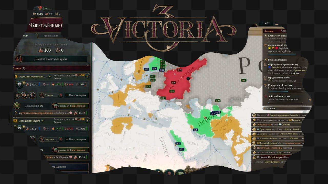 Victoria 3 / 9 / Отмена крепостного права смотреть онлайн
