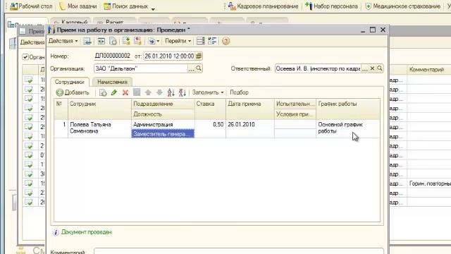 Как принять сотрудника на полставки смотреть онлайн